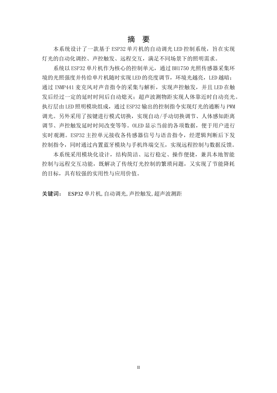 26年WH电子信息工程 自动调光LED控制电路设计4.76-AI12.23-约35961字符.doc_第1页