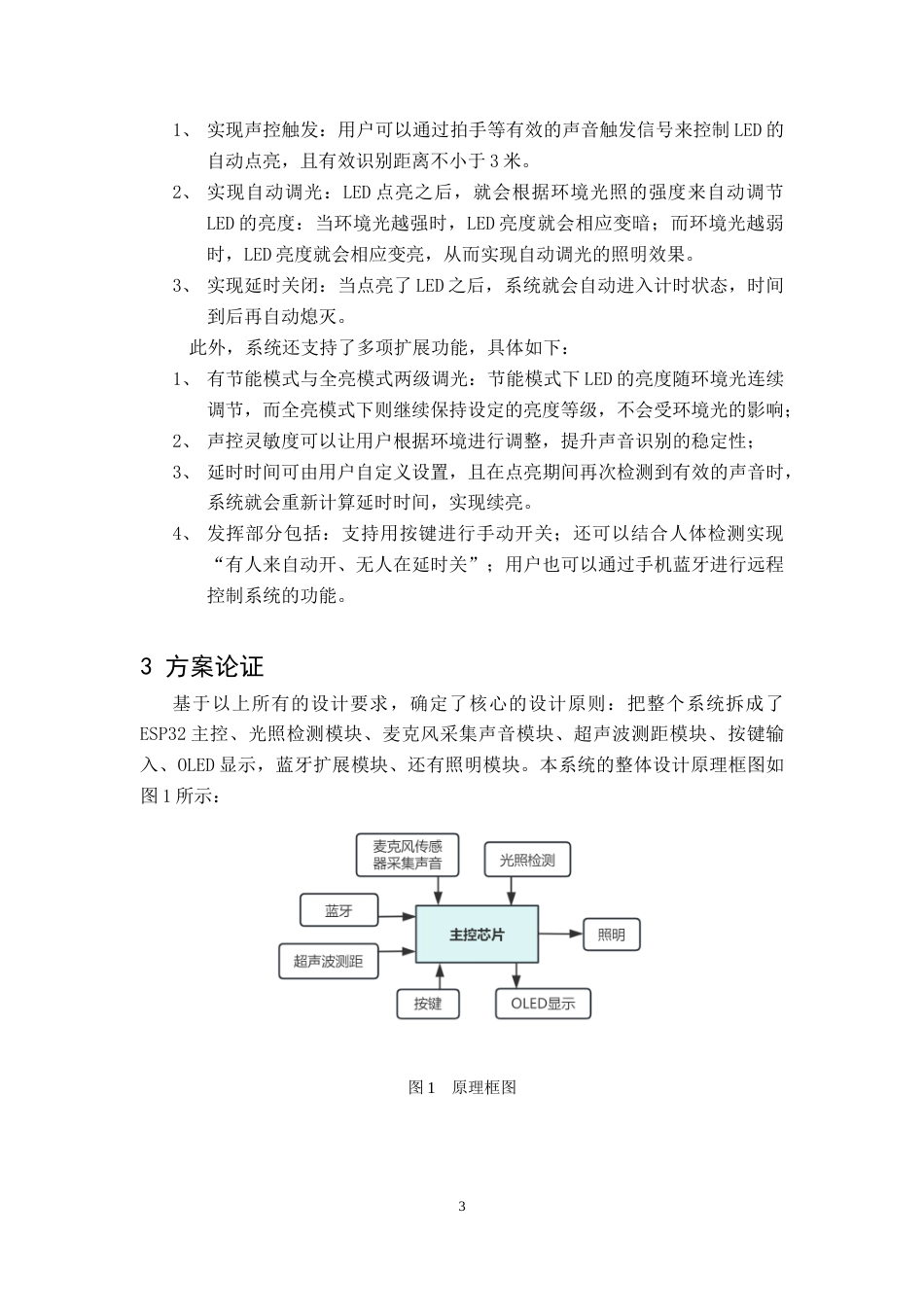 26年WH电子信息工程 自动调光LED控制电路设计4.76-AI12.23-约35961字符.doc_第6页