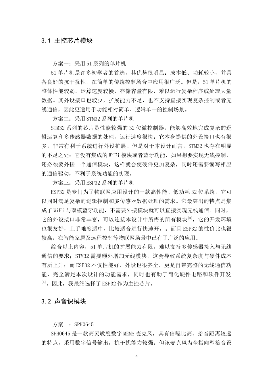 26年WH电子信息工程 自动调光LED控制电路设计4.76-AI12.23-约35961字符.doc_第7页