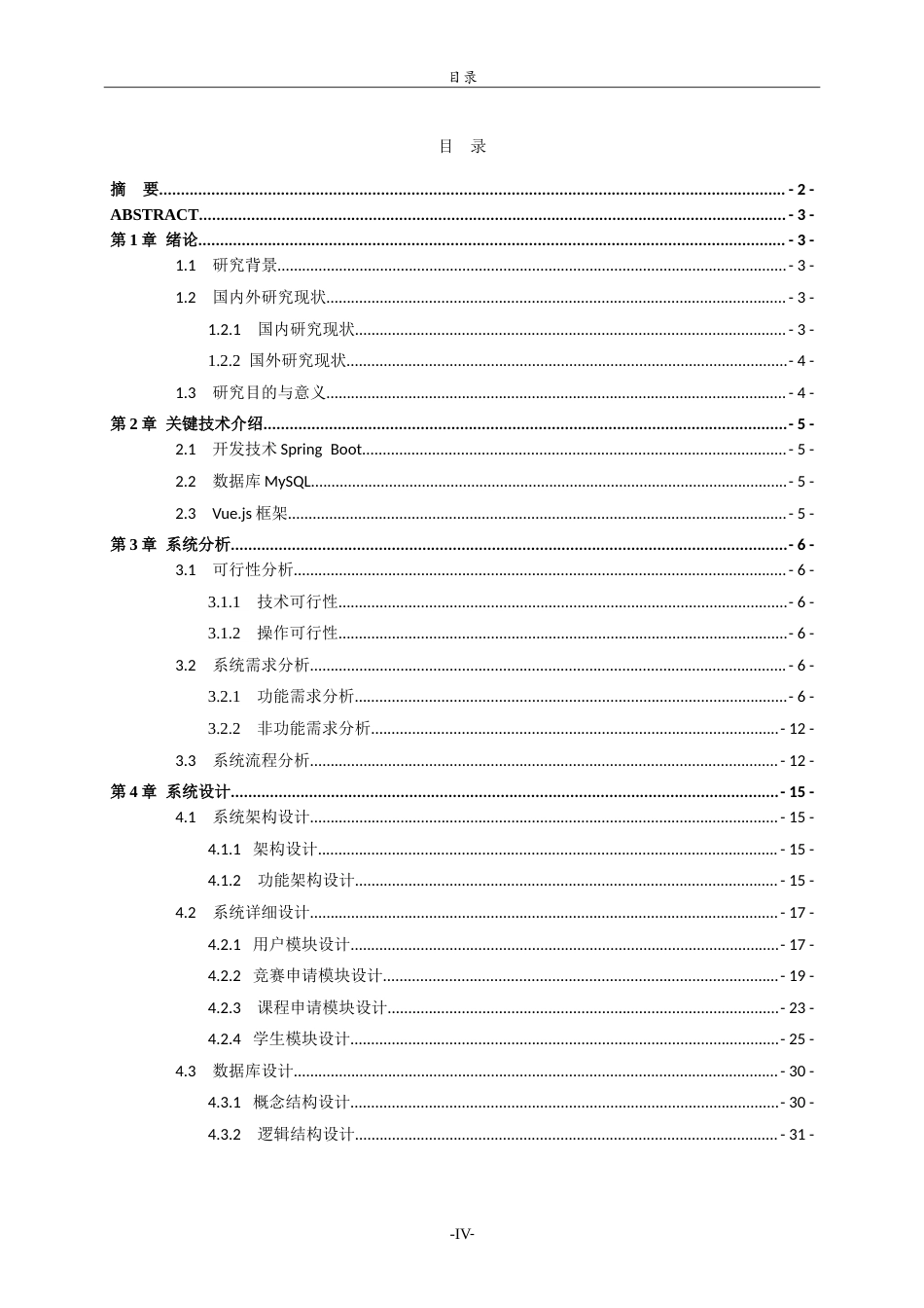 26年WH计算机科学与技术本科 基于Spring Boot的高校大学生学科竞赛管理系统的设计与实现15.68-AI22.86-约28278字符.doc_第4页