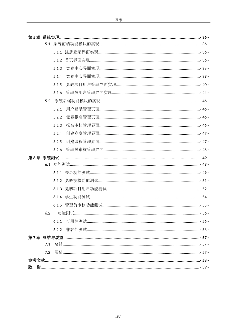 26年WH计算机科学与技术本科 基于Spring Boot的高校大学生学科竞赛管理系统的设计与实现15.68-AI22.86-约28278字符.doc_第5页