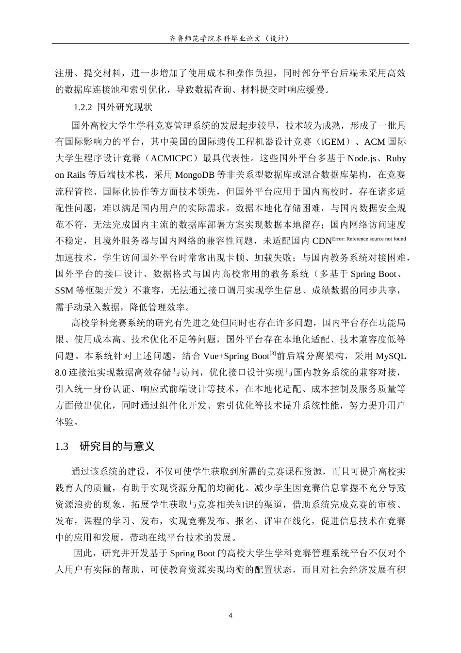 26年WH计算机科学与技术本科 基于Spring Boot的高校大学生学科竞赛管理系统的设计与实现15.68-AI22.86-约28278字符.doc_第7页