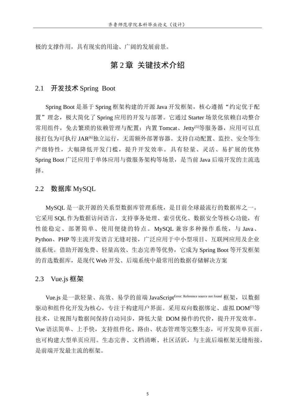 26年WH计算机科学与技术本科 基于Spring Boot的高校大学生学科竞赛管理系统的设计与实现15.68-AI22.86-约28278字符.doc_第8页