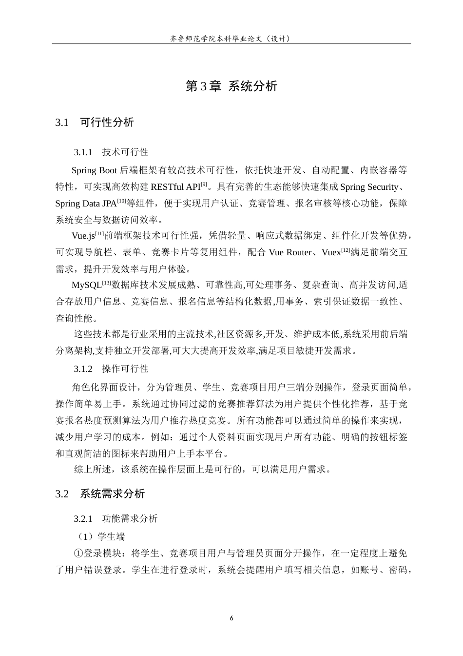 26年WH计算机科学与技术本科 基于Spring Boot的高校大学生学科竞赛管理系统的设计与实现15.68-AI22.86-约28278字符.doc_第9页