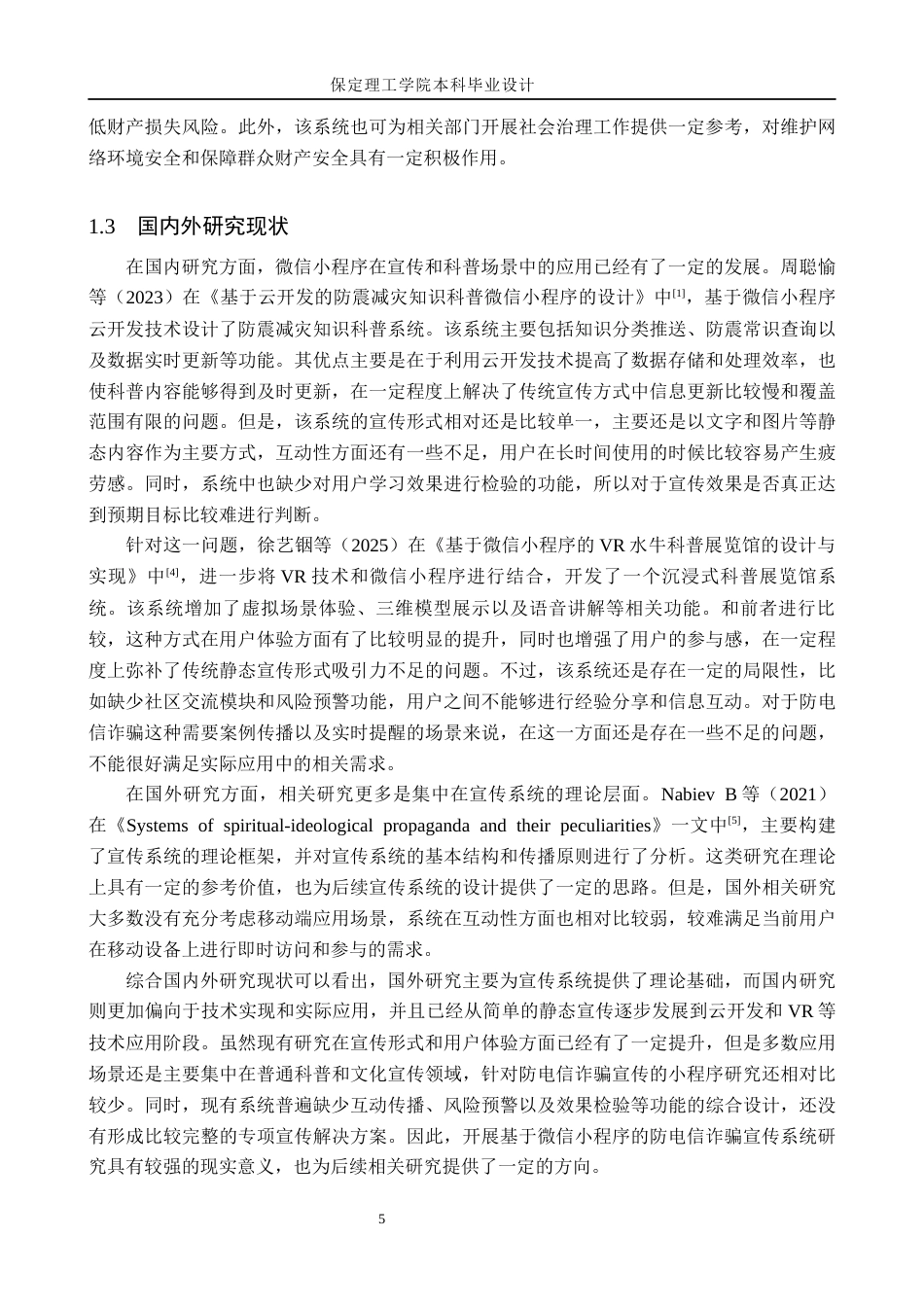 26年WH计算机本科 基于微信小程序的防电信诈骗宣传系统设计与实现7.67-AI5.5(26600字).docx_第6页