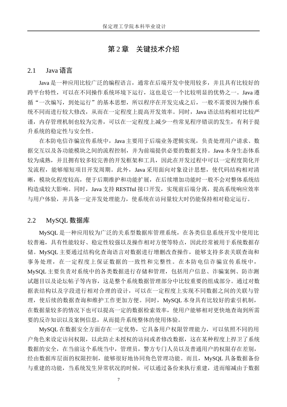 26年WH计算机本科 基于微信小程序的防电信诈骗宣传系统设计与实现7.67-AI5.5(26600字).docx_第8页