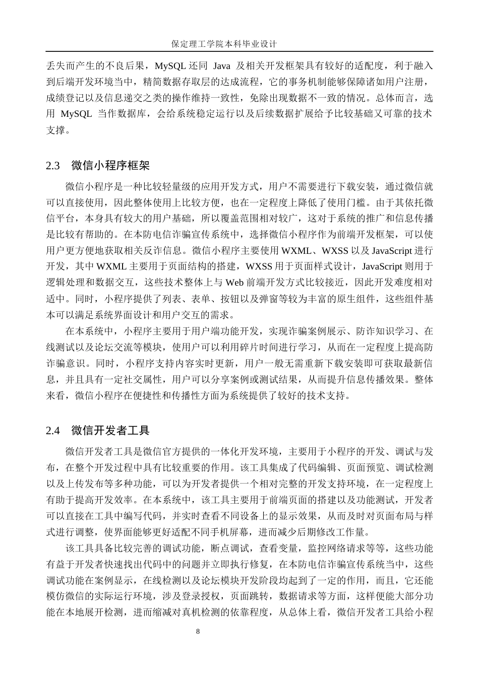 26年WH计算机本科 基于微信小程序的防电信诈骗宣传系统设计与实现7.67-AI5.5(26600字).docx_第9页