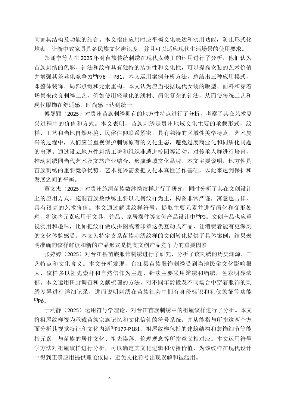 26年WH文化产业管理 凯里“绣里淘”集市的苗绣传承发展调查研究3.59-AI4.93-约19990字符(20332字).docx_第7页