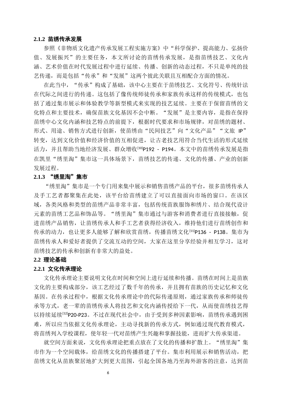 26年WH文化产业管理 凯里“绣里淘”集市的苗绣传承发展调查研究3.59-AI4.93-约19990字符(20332字).docx_第9页