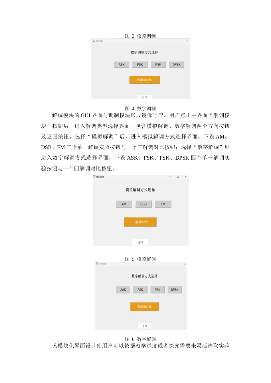 26年WH通信工程 基于matlab的通信原理实验仿真系统设计1.66-AI7.81-约35481字符.doc_第10页