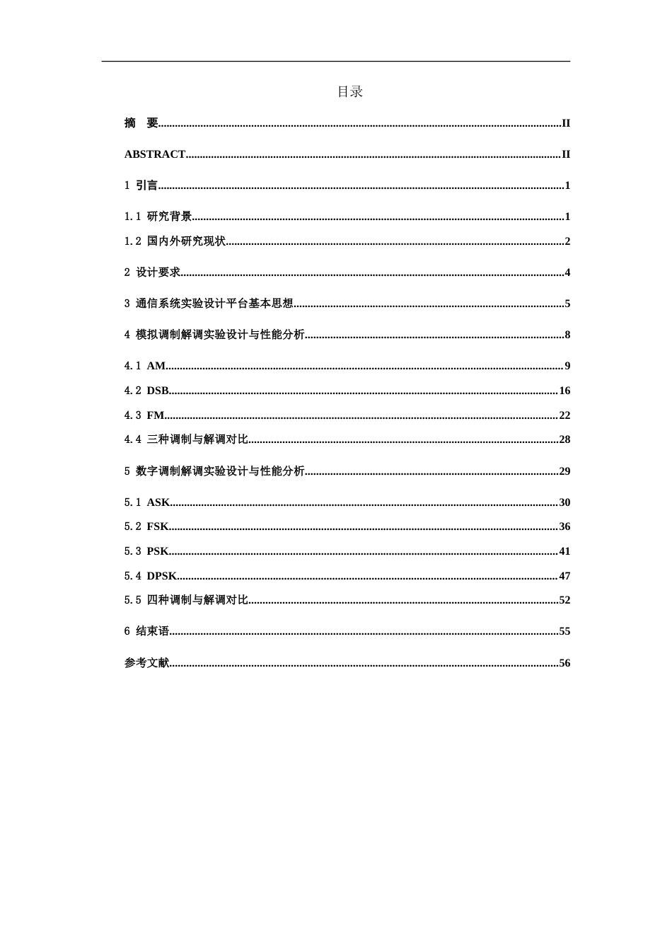 26年WH通信工程 基于matlab的通信原理实验仿真系统设计1.66-AI7.81-约35481字符.doc_第3页