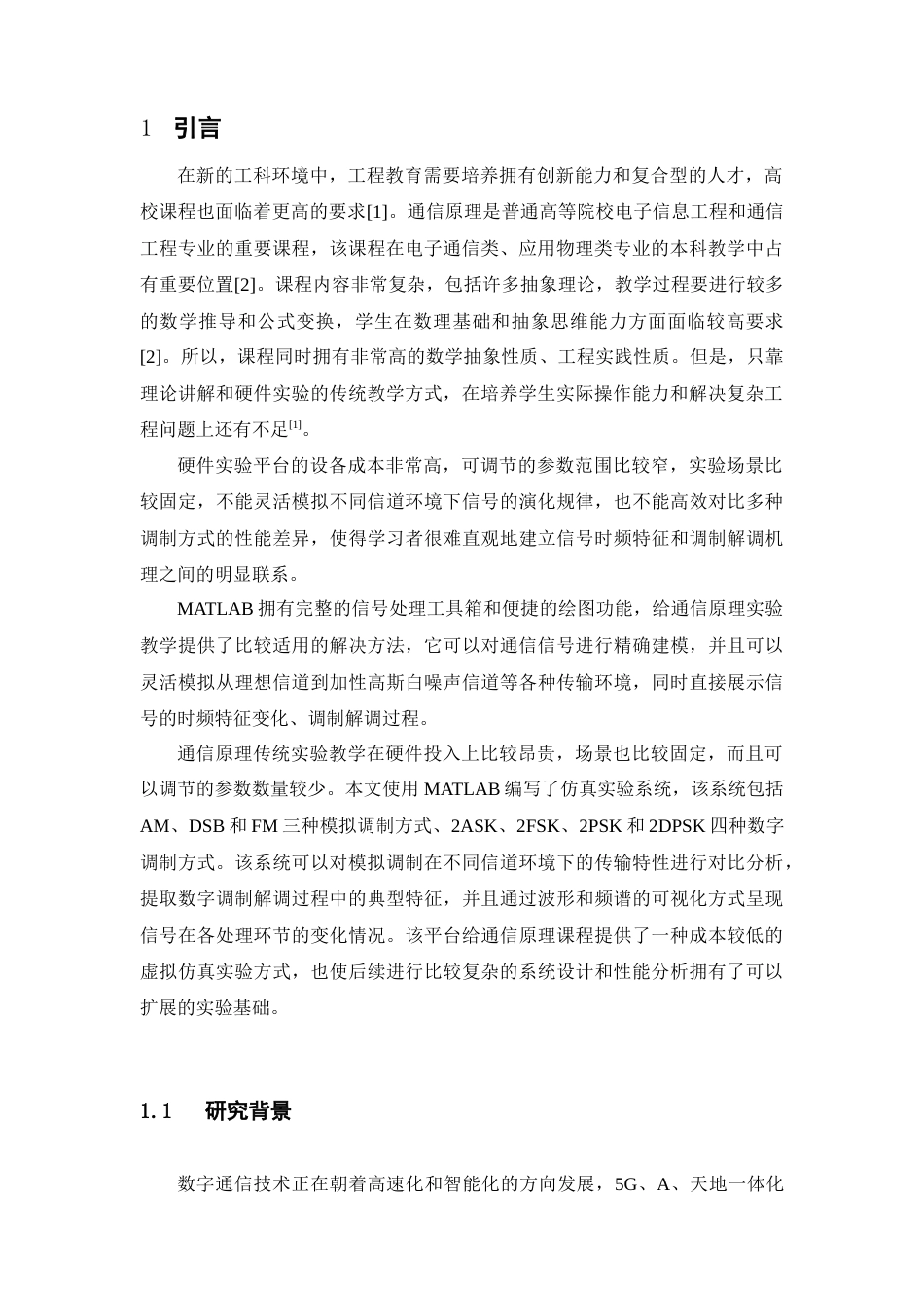 26年WH通信工程 基于matlab的通信原理实验仿真系统设计1.66-AI7.81-约35481字符.doc_第4页