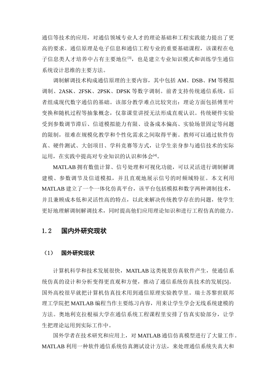 26年WH通信工程 基于matlab的通信原理实验仿真系统设计1.66-AI7.81-约35481字符.doc_第5页