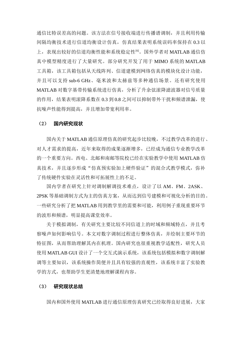 26年WH通信工程 基于matlab的通信原理实验仿真系统设计1.66-AI7.81-约35481字符.doc_第6页