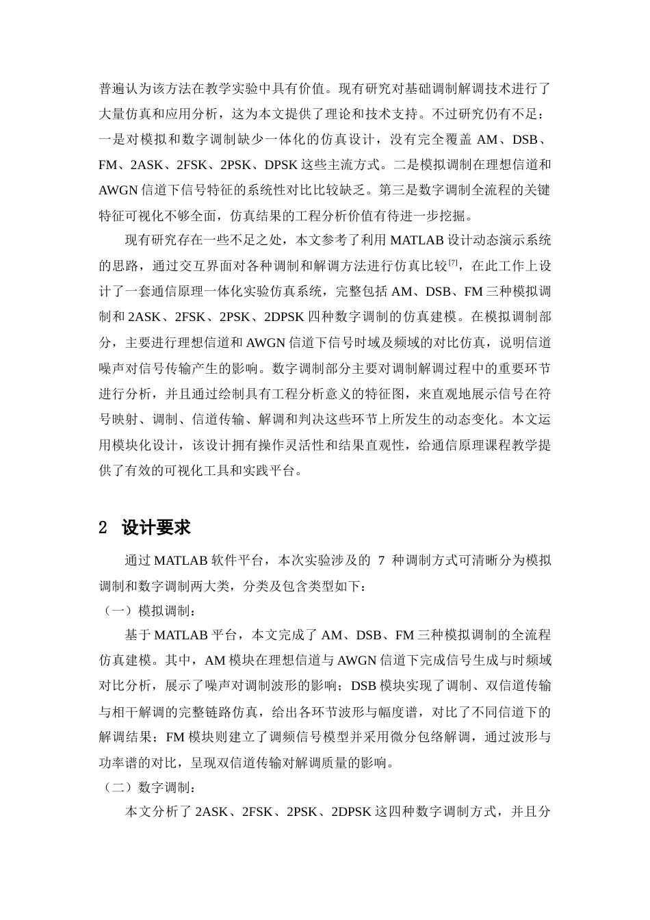 26年WH通信工程 基于matlab的通信原理实验仿真系统设计1.66-AI7.81-约35481字符.doc_第7页