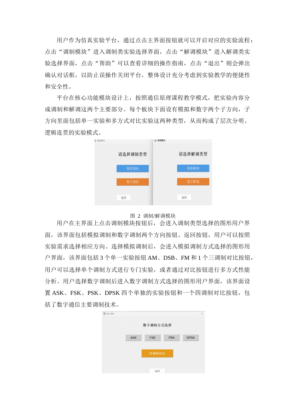 26年WH通信工程 基于matlab的通信原理实验仿真系统设计1.66-AI7.81-约35481字符.doc_第9页