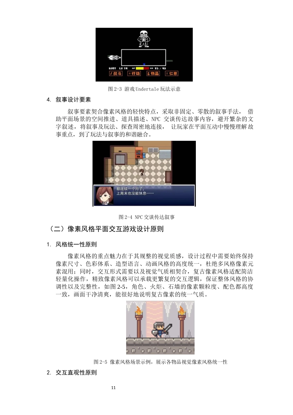 26年WH数字媒体艺术 浅析像素风格在平面交互游戏中的设计应用0.33-AI2.65_1-约12554字符.docx_第10页