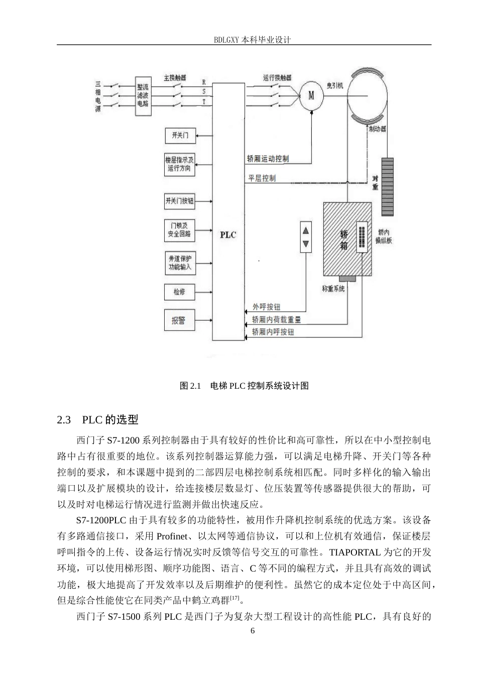 26年WH电气自动化 基于-PLC-的五层电梯安全保护与逻辑控制-体化设计(20949字).docx_第10页