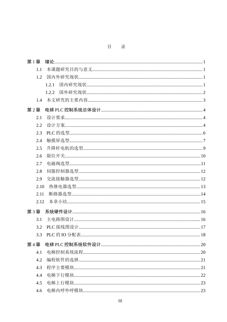 26年WH电气自动化 基于-PLC-的五层电梯安全保护与逻辑控制-体化设计(20949字).docx_第3页