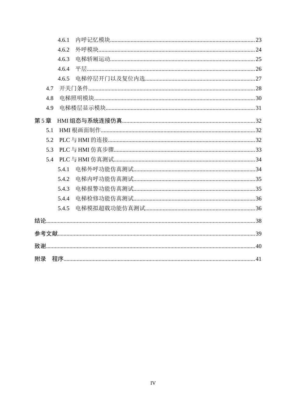 26年WH电气自动化 基于-PLC-的五层电梯安全保护与逻辑控制-体化设计(20949字).docx_第4页