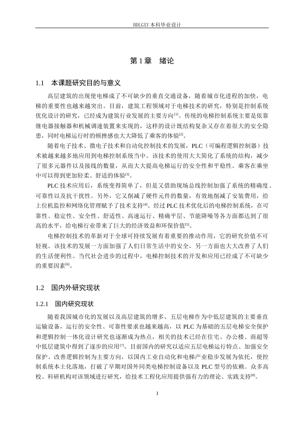 26年WH电气自动化 基于-PLC-的五层电梯安全保护与逻辑控制-体化设计(20949字).docx_第5页