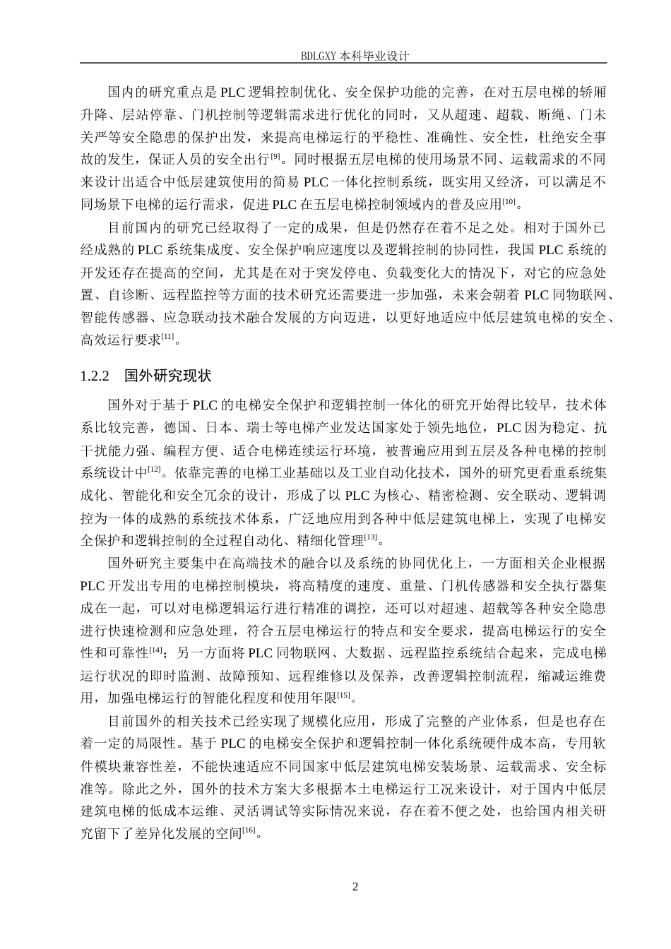 26年WH电气自动化 基于-PLC-的五层电梯安全保护与逻辑控制-体化设计(20949字).docx_第6页