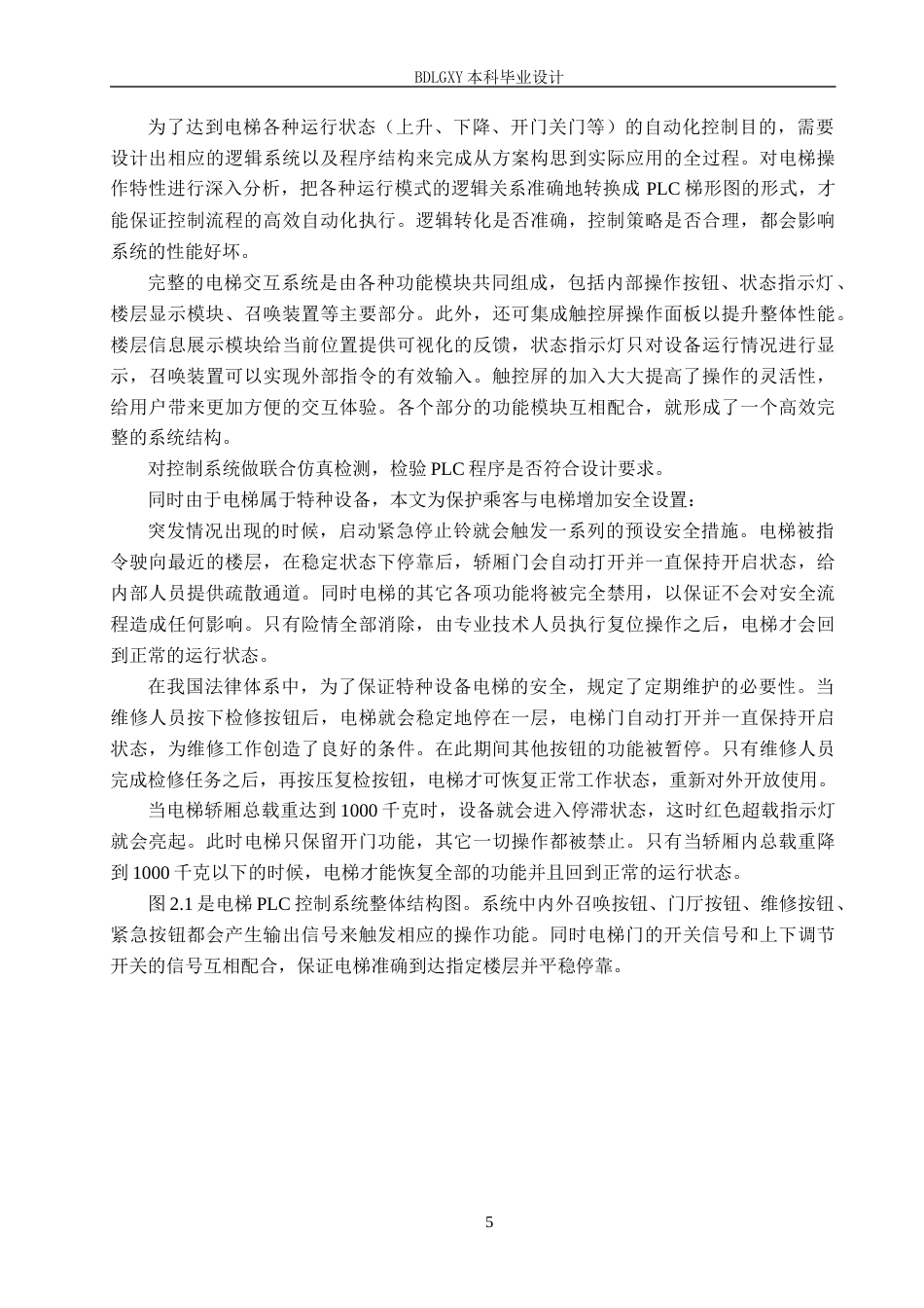 26年WH电气自动化 基于-PLC-的五层电梯安全保护与逻辑控制-体化设计(20949字).docx_第9页