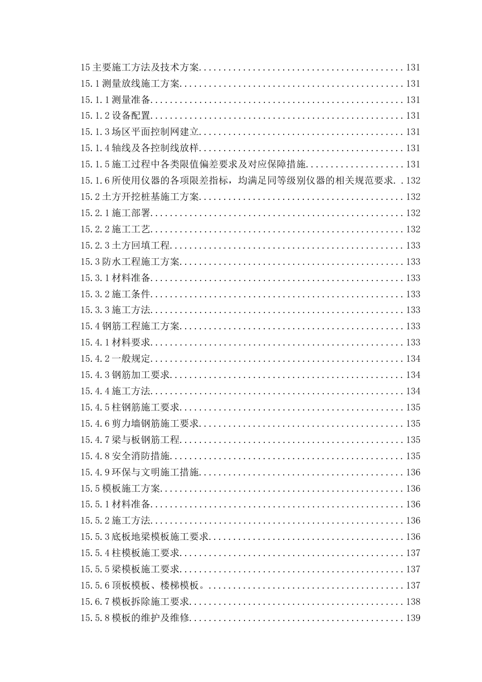 26年WH工程造价 济南护理职业学院实验楼施工投标文件编制22.8-AI26.84_1-约47397字符.docx_第5页