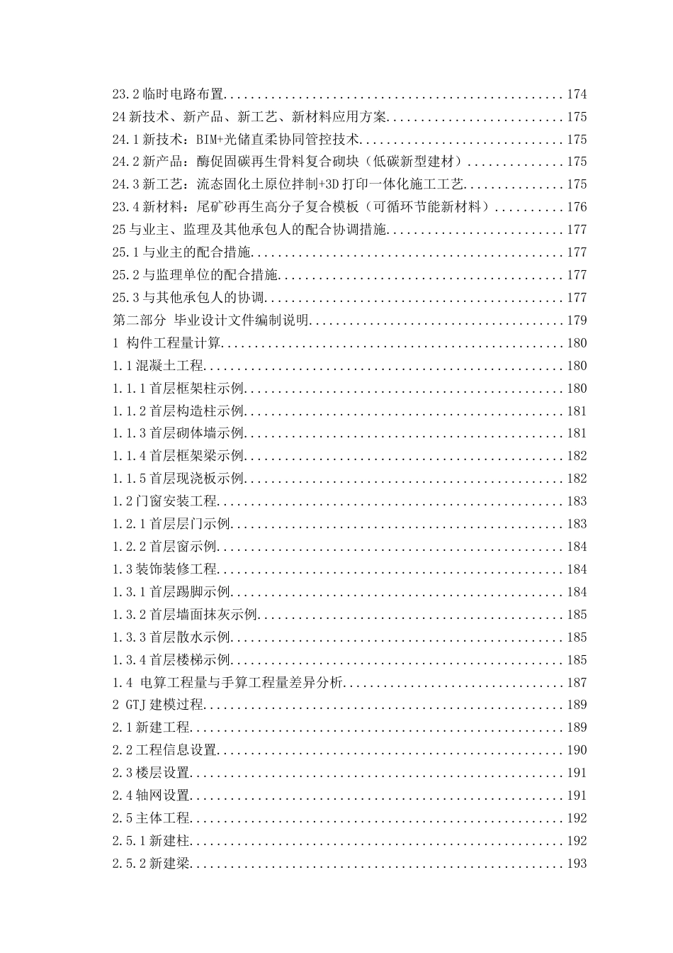 26年WH工程造价 济南护理职业学院实验楼施工投标文件编制22.8-AI26.84_1-约47397字符.docx_第8页