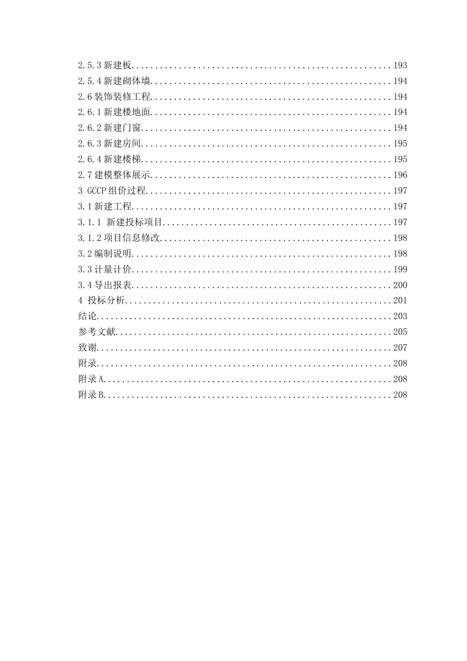 26年WH工程造价 济南护理职业学院实验楼施工投标文件编制22.8-AI26.84_1-约47397字符.docx_第9页