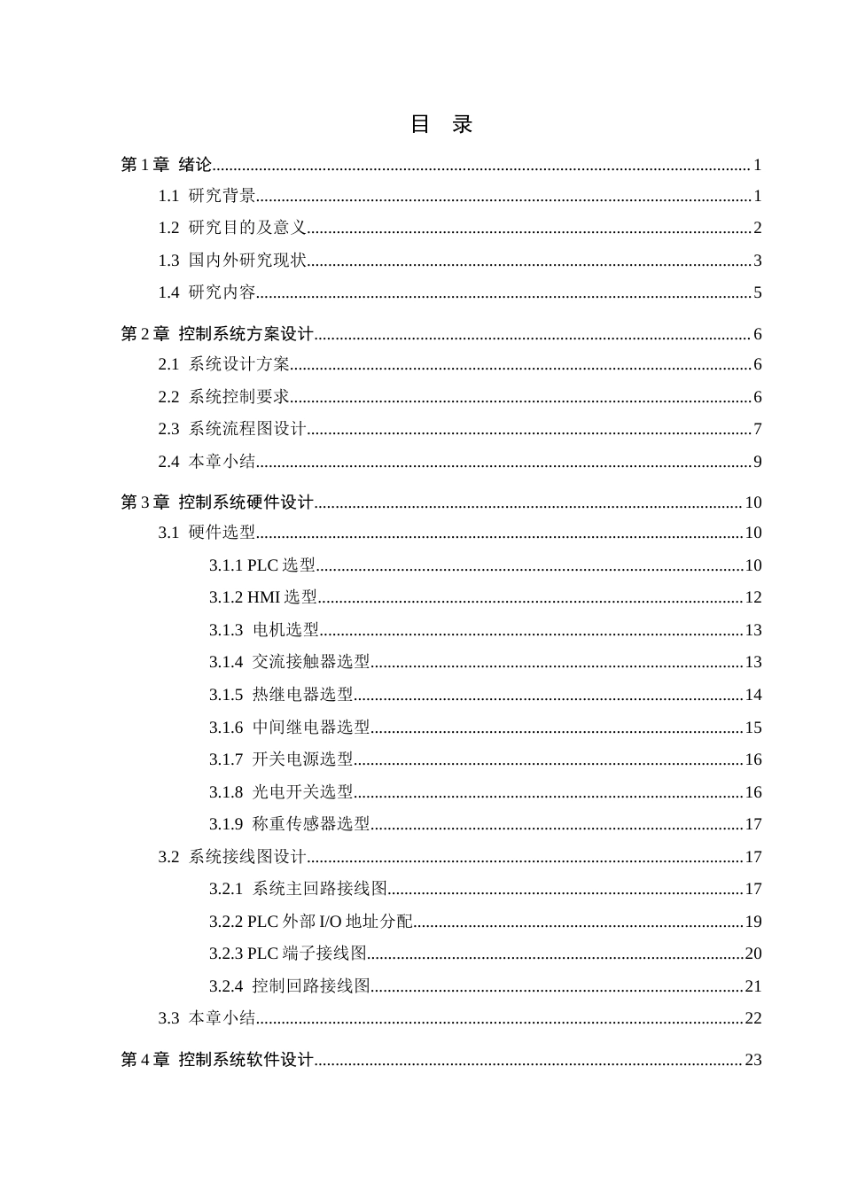 26年WH电气工程及其自动化 基于PLC的固体药品袋式自动包装机控制系统设计52.22-AI1.37-约21343字符.docx_第3页