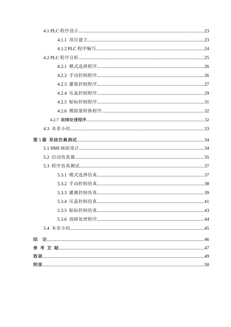 26年WH电气工程及其自动化 基于PLC的固体药品袋式自动包装机控制系统设计52.22-AI1.37-约21343字符.docx_第4页