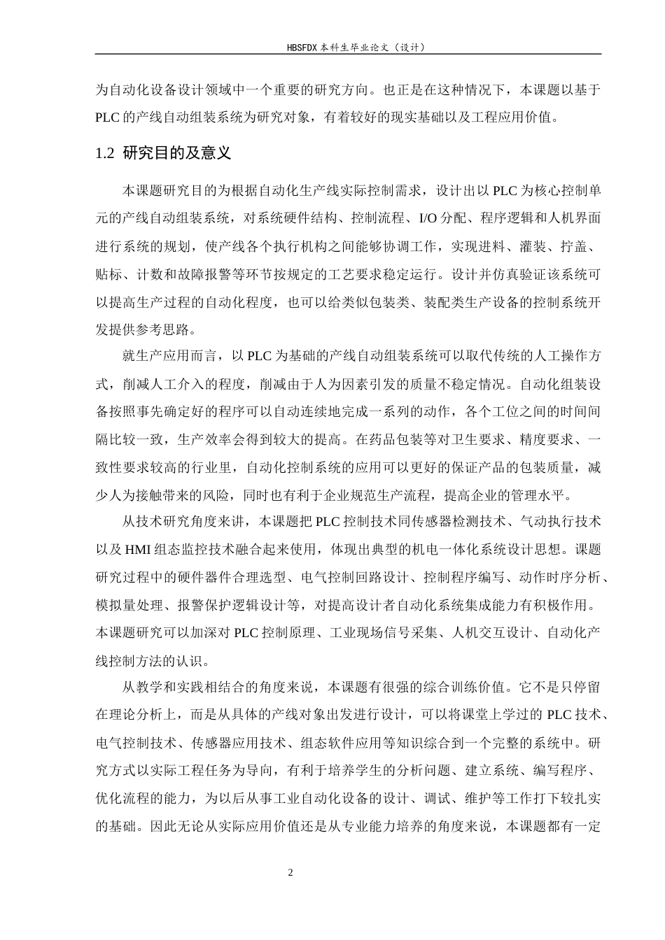 26年WH电气工程及其自动化 基于PLC的固体药品袋式自动包装机控制系统设计52.22-AI1.37-约21343字符.docx_第6页