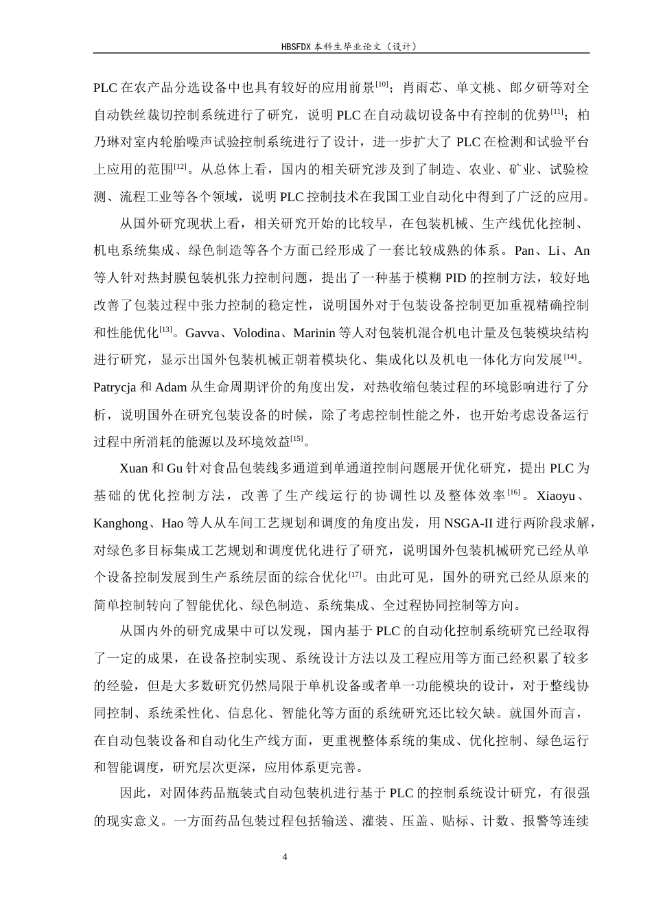 26年WH电气工程及其自动化 基于PLC的固体药品袋式自动包装机控制系统设计52.22-AI1.37-约21343字符.docx_第8页