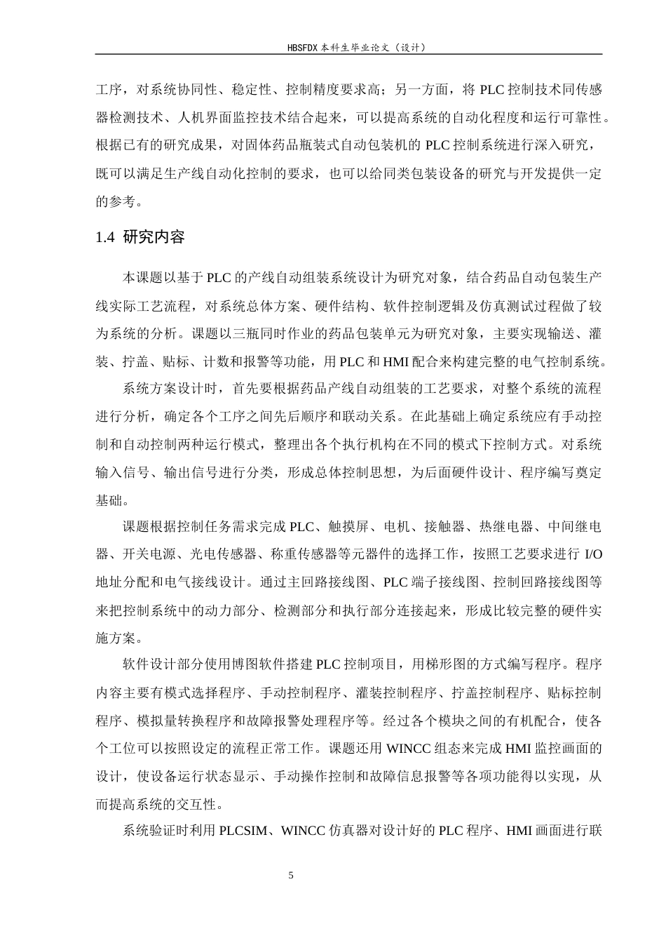 26年WH电气工程及其自动化 基于PLC的固体药品袋式自动包装机控制系统设计52.22-AI1.37-约21343字符.docx_第9页