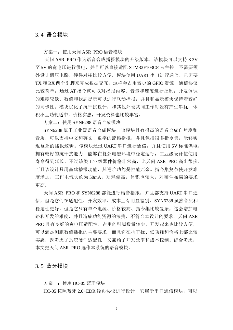 26年WH电子信息工程 基于单片机的带有汉字显示及语音播报的超声波测距系统设计15.97-AI6.66-约21028字符.doc_第10页