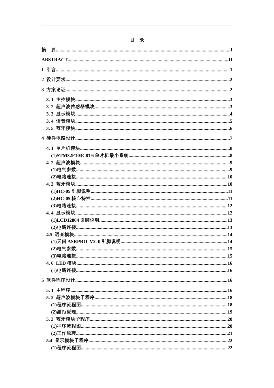 26年WH电子信息工程 基于单片机的带有汉字显示及语音播报的超声波测距系统设计15.97-AI6.66-约21028字符.doc_第3页