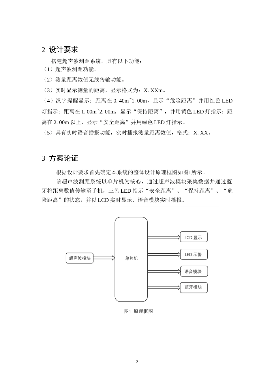 26年WH电子信息工程 基于单片机的带有汉字显示及语音播报的超声波测距系统设计15.97-AI6.66-约21028字符.doc_第6页