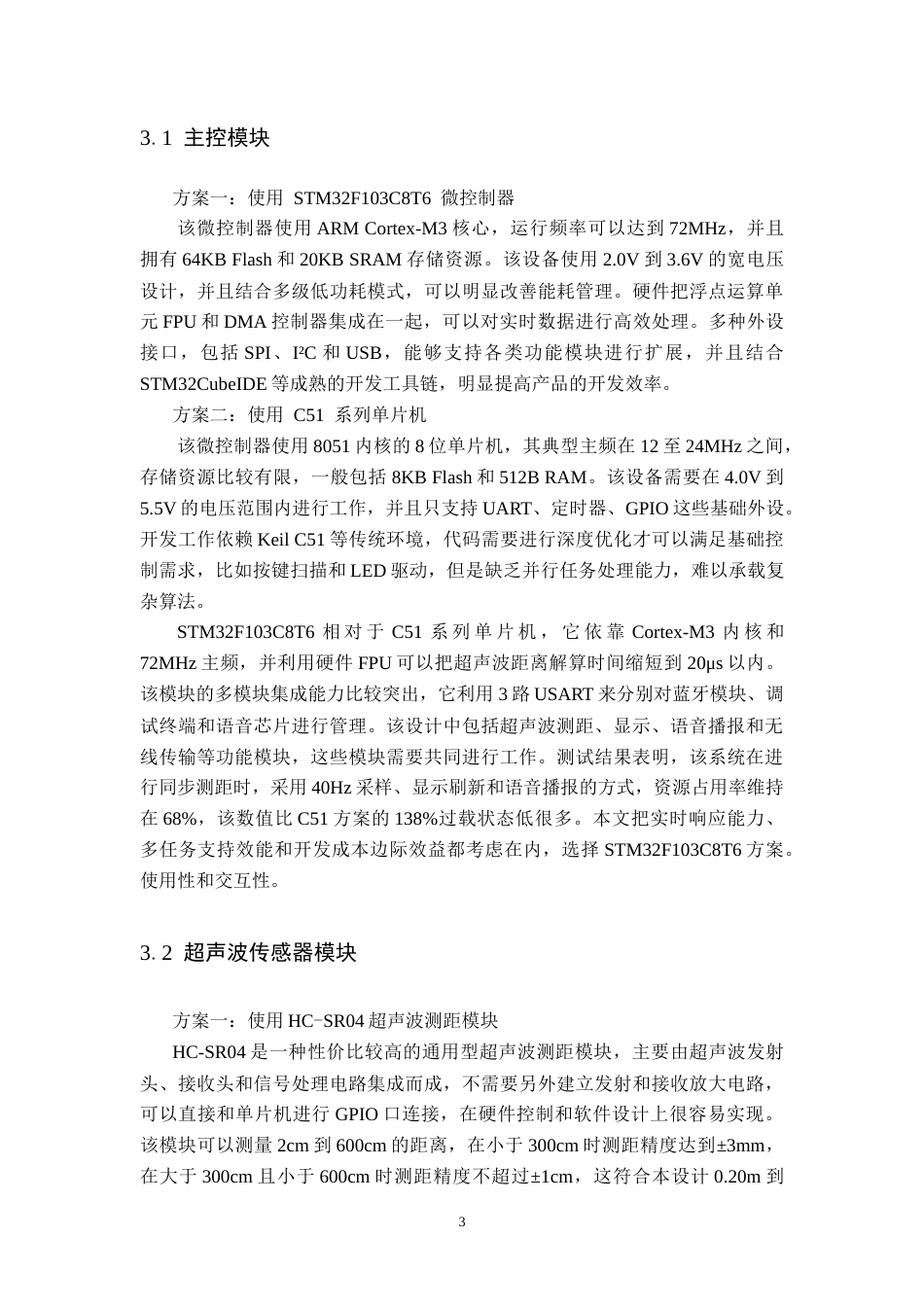26年WH电子信息工程 基于单片机的带有汉字显示及语音播报的超声波测距系统设计15.97-AI6.66-约21028字符.doc_第7页