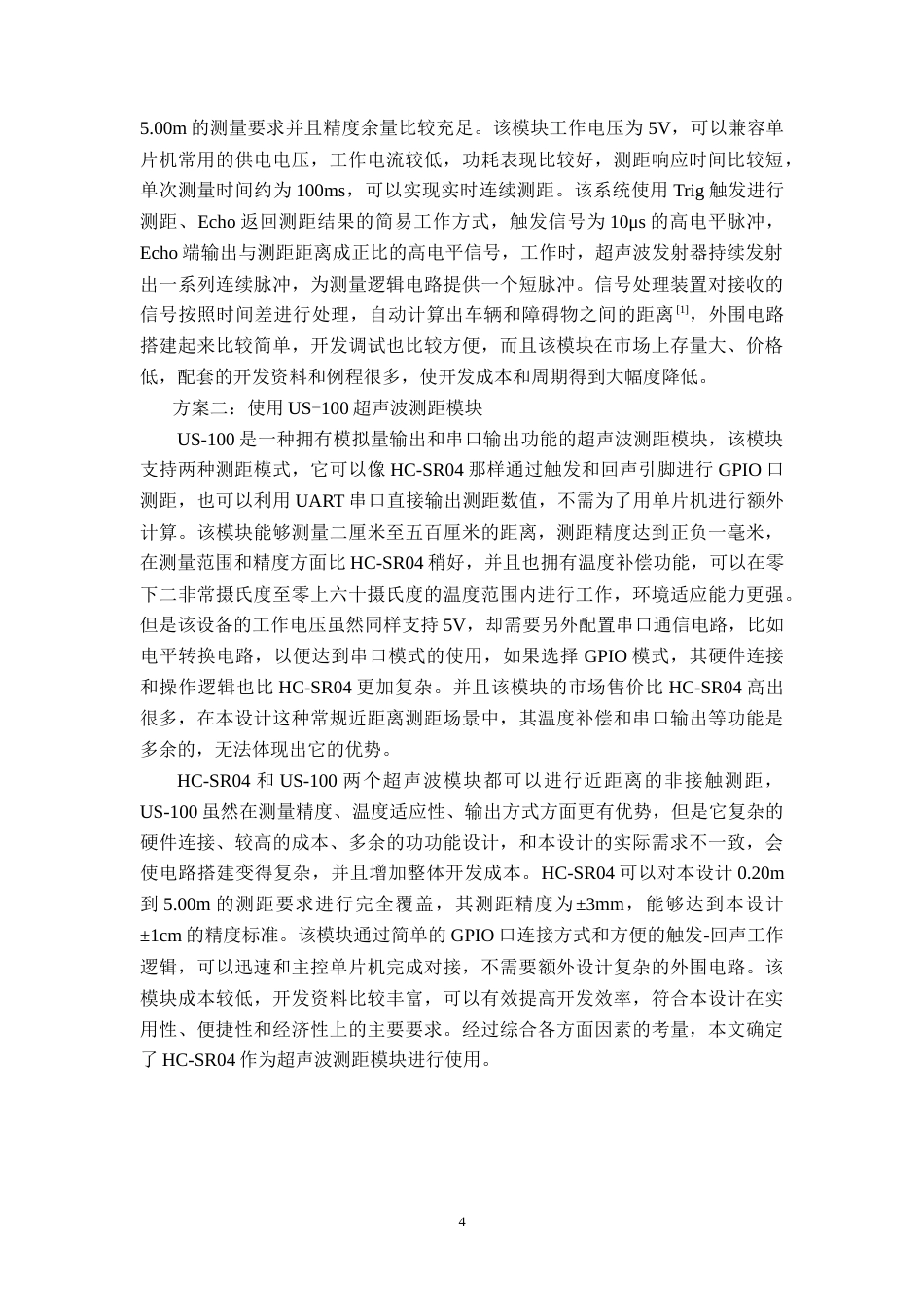 26年WH电子信息工程 基于单片机的带有汉字显示及语音播报的超声波测距系统设计15.97-AI6.66-约21028字符.doc_第8页