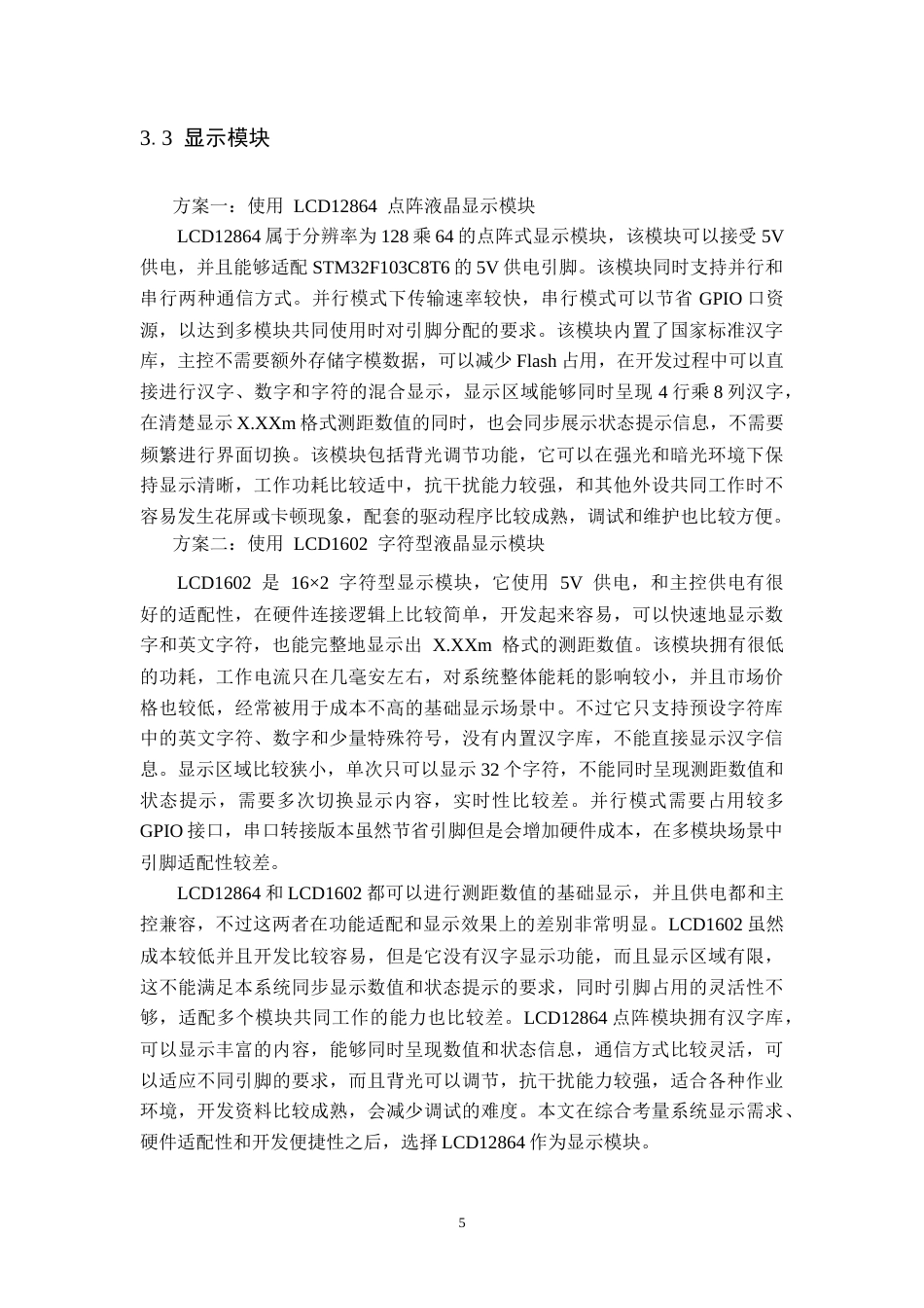 26年WH电子信息工程 基于单片机的带有汉字显示及语音播报的超声波测距系统设计15.97-AI6.66-约21028字符.doc_第9页