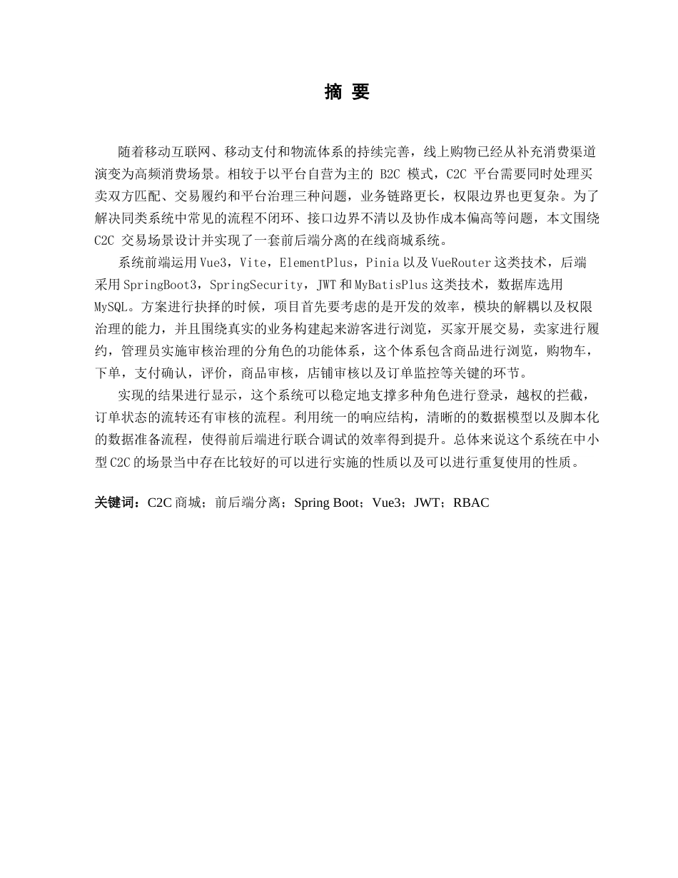 26年WH计算机科学与技术 基于Springboot和Vue技术的在线购物商城系统的设计与实现2.62-AI19.98-约22811字符.docx_第1页