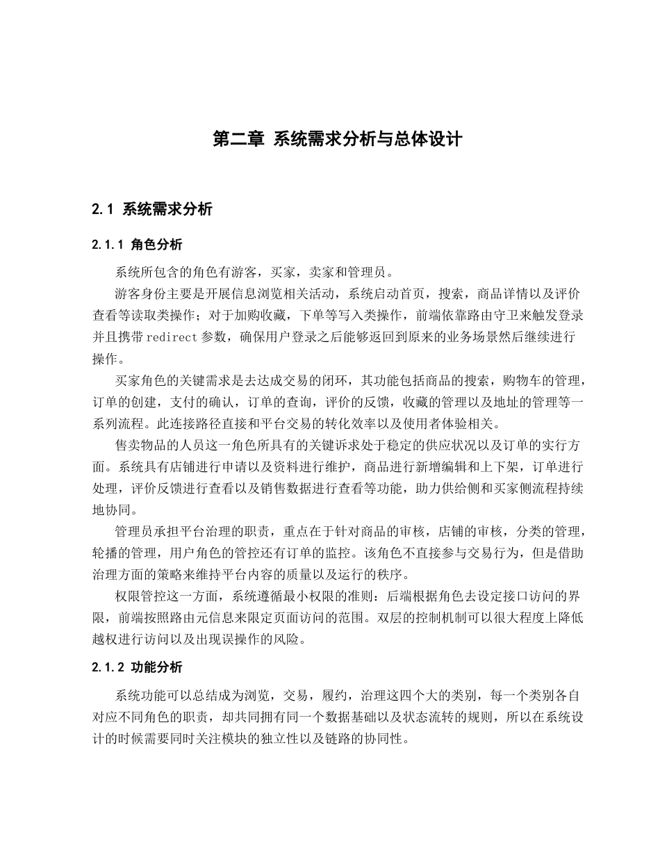 26年WH计算机科学与技术 基于Springboot和Vue技术的在线购物商城系统的设计与实现2.62-AI19.98-约22811字符.docx_第10页