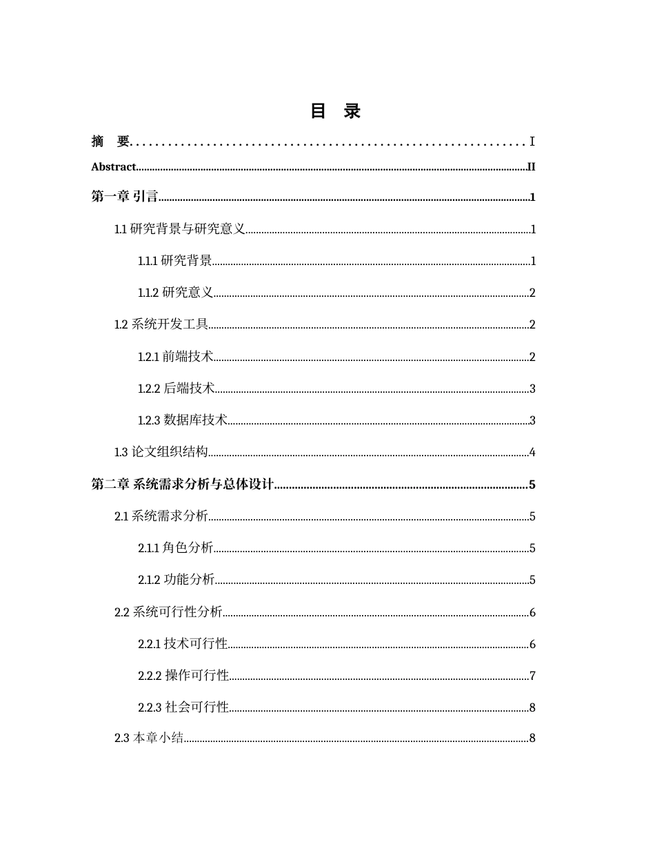 26年WH计算机科学与技术 基于Springboot和Vue技术的在线购物商城系统的设计与实现2.62-AI19.98-约22811字符.docx_第3页