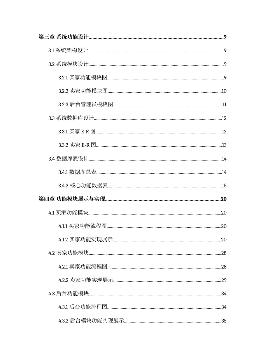 26年WH计算机科学与技术 基于Springboot和Vue技术的在线购物商城系统的设计与实现2.62-AI19.98-约22811字符.docx_第4页