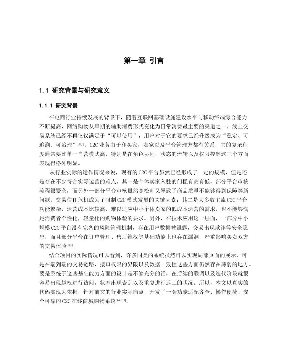 26年WH计算机科学与技术 基于Springboot和Vue技术的在线购物商城系统的设计与实现2.62-AI19.98-约22811字符.docx_第6页