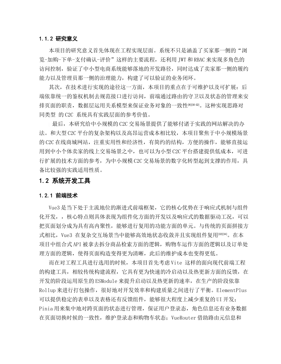 26年WH计算机科学与技术 基于Springboot和Vue技术的在线购物商城系统的设计与实现2.62-AI19.98-约22811字符.docx_第7页