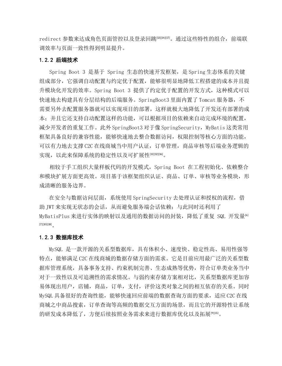 26年WH计算机科学与技术 基于Springboot和Vue技术的在线购物商城系统的设计与实现2.62-AI19.98-约22811字符.docx_第8页