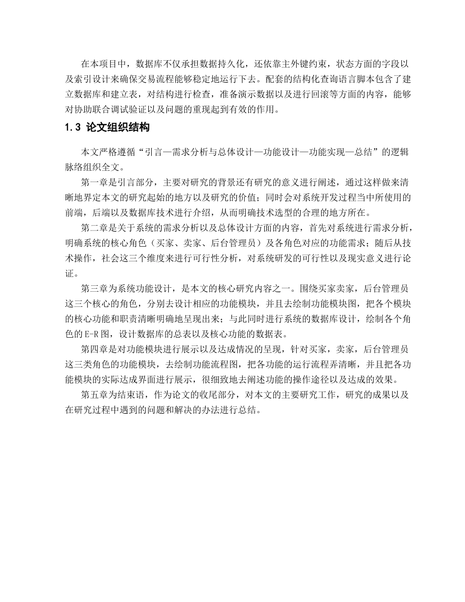 26年WH计算机科学与技术 基于Springboot和Vue技术的在线购物商城系统的设计与实现2.62-AI19.98-约22811字符.docx_第9页