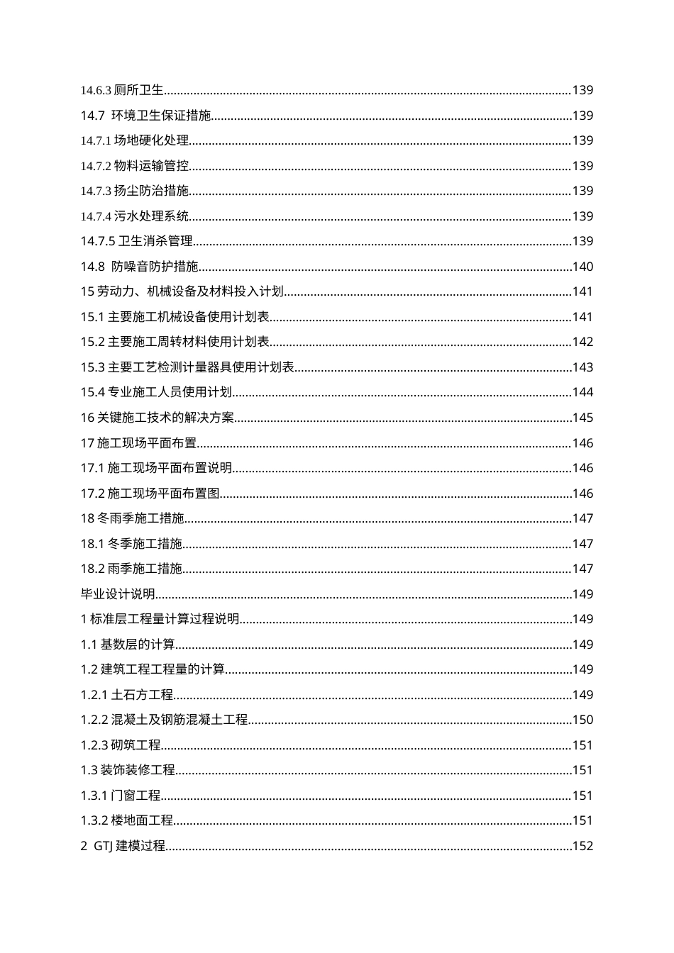 26年WH工程造价本科 济南大悦城产业发展公司9楼施工投标文件编制17.42-AI24.64_1-约31238字符.docx_第7页